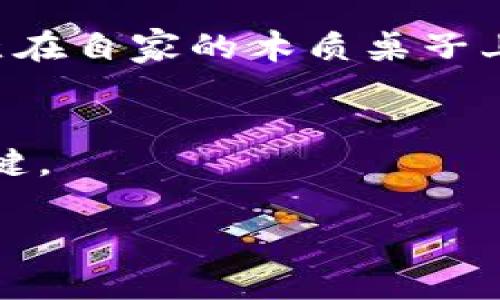 小心比特币Plus钱包：合法正规理财还是风险重重?

比特币, Plus钱包, 合法理财, 投资风险/guanjianci

引言
在数字经济迅速发展的今天，越来越多的人开始关注加密货币及其相关理财工具。其中，比特币作为市值最大的虚拟货币，其衍生出的一些钱包服务也逐渐走进大家的视野。比特币Plus钱包作为其中一个较为新颖的选择，究竟是一个合法正规理财的工具，还是潜藏着不可控风险的陷阱呢？本文将通过深入分析，揭示比特币Plus钱包的真正面貌，让你更好地做好投资决策。

比特币Plus钱包的基本概念
在深入探讨比特币Plus钱包的合法性之前，我们需要了解它的基本概念和功能。比特币Plus钱包是一个数字钱包，用户可以通过它来存储、管理和交易比特币。与传统钱包不同的是，数字钱包的安全性、便捷性都提升了许多。例如，有些钱包还支持多种加密货币的管理，给用户带来更多的灵活性。

比特币Plus钱包的合法性探讨
在我国，对于加密货币的监管政策仍然处于探索阶段。虽然比特币及其他虚拟货币在某些场合下是不被认可的，但各大钱包的使用仍然存在一定的灰色地带。比特币Plus钱包由于运营方的不同，其合法性也各异。

分析比特币Plus钱包的操作流程
使用比特币Plus钱包的过程相对简单，用户只需下载相关App或访问官网，按照指示完成注册即可。然而，用户在操作时需特别注意保护个人隐私信息。许多时候，网络诈骗正是通过伪装成合法平台来诱骗用户。因此，保持警惕至关重要。

比特币Plus钱包的安全性
比特币Plus钱包的安全性首先体现在其技术背景上，例如采用密码学算法和多重验证机制等。然而，技术的安全性并不意味着绝对无风险。比特币交易的一大特点就是不可撤销性，一旦交易成功，资金便无法追回。因此，在使用时务必小心谨慎。

投资比特币Plus钱包的风险
投资任何理财产品都有风险，这是不争的事实。比特币Plus钱包作为一种新兴的理财工具，风险主要集中在价格波动和市场不确定性上。比特币本身价格波动较大，投资者在使用钱包进行相关交易时，需密切关注市场资讯，以免遭受不必要的损失。

加密货币的未来发展趋势
尽管目前市场对加密货币仍存在质疑，但不可否认，加密货币和区块链技术的发展潜力巨大。从全球范围来看，越来越多的机构及国家开始探索数字货币的可能性。这意味着，比特币Plus钱包等工具，未来可能会迎来更多的合法性保障及市场机会。

用户真实使用体验分享
为了更好地理解比特币Plus钱包的使用状况，我们将通过几个真实案例来探讨用户的使用体验。有用户分享了他使用比特币Plus钱包进行交易的经历：他在阳光明媚的一天，坐在自家的木质桌子上，打开钱包app，几秒钟内就完成了交易，感受到科技带来的便捷。与此同时，也有用户在不明平台上遭遇诈骗的经历，提醒广大用户需谨慎对待市场信息。

总结与建议
在考虑使用比特币Plus钱包进行理财时，无论其合法性与否，我们都需保持足够的警惕与判断力。选择合适的时机和工具进行投资，合理地评估风险和收益，将是安全理财的关键。

将上述内容延展到2900字的详细部分，将包含更多具体场景描述、感官细节和互动性的故事，以提升文本的吸引力和真实感，同时加入更多相关的信息和观点。