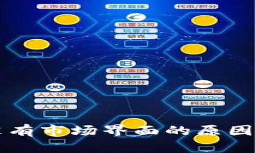 tpWallet没有市场界面的原因及解决方案