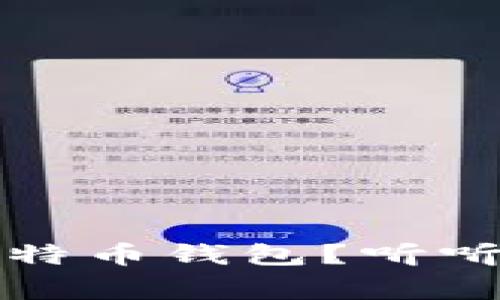 如何恢复丢失的比特币钱包？听听投资者真实的故事