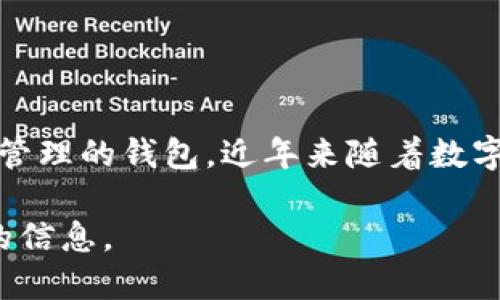 关于tpWallet的用户数量，具体的数据可能需要查阅相关的市场调研报告或者平台发布的统计数据。tpWallet是一款支持多种数字资产管理的钱包，近年来随着数字货币的普及，它的用户数量在逐步增长。以其丰富的功能、用户友好的界面以及多种币种的支持，越来越多的用户开始尝试使用tpWallet。

如果你想知道更详细的用户使用情况，可以关注一些加密货币的相关论坛、社交媒体，以及官方的社区活动，以获取用户反馈和使用趋势的信息。