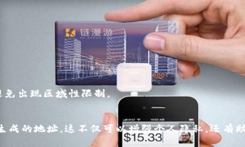 在讨论tpWallet地址是否只能使用一次之前，我们需要简单了解什么是tpWallet以及它在加密货币领域中的作用。

### tpWallet概述
tpWallet是一种数字钱包，主要用于存储、管理和交易加密货币。数字钱包通过提供私钥保护用户的资产安全。用户可以生成多个地址，用于接收和发送不同的加密货币。每个地址在理论上是可以重复使用的，但通常情况下，建议用户不要重复使用地址。

### tpWallet地址的使用问题
具体到tpWallet地址的使用，以下是一些关键点：

1. **地址的多次使用**：
   - 每个tpWallet地址是可以被多次使用的，用户可以向同一地址反复发送和接收加密货币。不过，从安全和隐私的角度来看，建议每次交易都使用新的地址，以增强交易的匿名性。

2. **隐私与安全**：
   - 使用同一地址多次可能会在区块链上留下较为明显的交易记录，容易被追踪。为了提高隐私，用户可以选择在每次交易时生成新的接收地址。

3. **最佳实践**：
   - 在实际操作中，用户可以使用以下最佳实践促进安全使用：
     - **为每笔交易生成新地址**：这样可以更好地保护个人隐私，避免被追踪。
     - **定期备份钱包**：确保重要的私钥和助记词安全存储，防止因丢失而无法访问钱包。
     - **注意地址格式**：确保发送到正确的地址，防止由于号码错误而造成损失。

4. **特殊情况的处理**：
   - 在某些情况下，特定的项目或平台可能会限制地址的使用。了解平台的规则和条款非常重要，以避免出现区域性限制。

### 结论
综上所述，tpWallet地址可以被多次使用，但为了较好的隐私保护和安全性，建议用户在交易时使用新生成的地址。这不仅可以增强个人隐私，还有助于避免潜在的安全风险。希望这些信息能帮助您更好地理解tpWallet地址的使用情况！