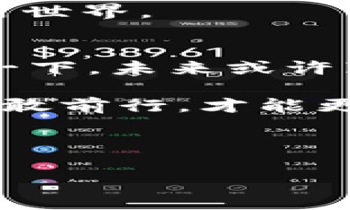 苹果钱包如何安装以太坊软件：一步一步教你轻松掌握数字资产管理
苹果钱包, 以太坊, 数字资产, 钱包安装/guanjianci

引言
在数字经济迅猛发展的今天，以太坊作为一种颇受欢迎的加密货币，吸引了越来越多用户的目光。尤其是对于苹果用户，如何将以太坊安全地管理在借助苹果钱包的情况下，就显得尤为重要。本文将详细介绍苹果钱包如何安装以太坊软件，帮助用户顺利进军数字资产的世界。

一、了解苹果钱包与以太坊
苹果钱包是苹果公司推出的一款数字钱包应用，用户可以通过它存储各种类型的卡片、票据以及电子支付功能。而以太坊则是一种区块链技术平台，允许用户创建和管理去中心化应用（DApps）和智能合约。也就是说，用户不仅可以通过苹果钱包管理传统的信用卡、门票等，还能利用其安装相关以太坊应用，使得数字资产管理变得更加便捷。

二、准备工作：确保设备环境
在安装以太坊相关软件之前，我们首先需要确保苹果设备的系统版本是最新的，以便顺利运行任何新应用。此外，良好的网络连接也是必须的。可以在阳光明媚的午后，透过窗户洒入房间的光线里，享受这段安装过程。

三、在苹果钱包中查找以太坊钱包应用
1. 打开苹果钱包应用：在主屏幕上找到并点击“钱包”图标。
2. 点击右上角的