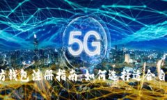 2023年以太坊钱包注册指南