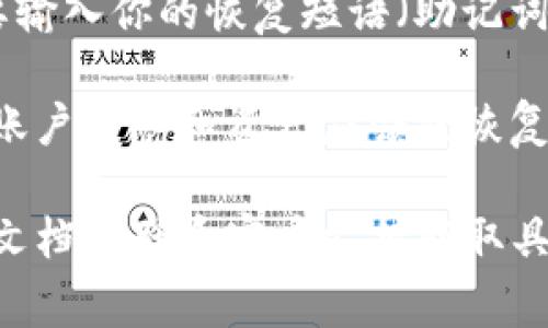 要在tpWallet中设置恢复功能，通常可以按照以下步骤进行：

1. **打开tpWallet应用**：首先，确保你已经安装并打开了tpWallet应用。

2. **进入设置页面**：在主界面中，寻找“设置”选项，通常可以在屏幕的右上角或底部导航栏找到。

3. **找到恢复功能**：进入设置后，寻找“备份与恢复”或“恢复钱包”的选项。该选项可能会包含一些相关的信息，指导你如何进行恢复。

4. **输入恢复短语或密钥**：如果你需要恢复钱包，通常需要输入你的恢复短语（助记词）或私钥。这些信息是在创建钱包时生成的，确保你安全保存。

5. **完成恢复过程**：按照提示完成恢复过程。成功后，你的账户信息和资产应会被恢复。

如果在操作中遇到任何问题，建议查看tpWallet的官方帮助文档或联系客户支持获取具体的指导。