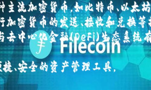 tpWallet是一种数字钱包，主要用于存储、管理和交易各种加密货币。它的特点包括：

1. **安全性**：tpWallet通常采用多重加密技术和私钥管理机制，确保用户资产安全。
2. **用户友好**：设计上注重用户体验，界面友好，适合各类用户，包括初学者和专业投资者。
3. **支持多种币种**：tpWallet一般支持多种主流加密货币，如比特币、以太坊等，同时可能支持一些新兴的代币。
4. **交易功能**：用户可以通过tpWallet进行加密货币的发送、接收和兑换等操作。
5. **去中心化**：某些版本的tpWallet可能与去中心化金融(DeFi)生态系统有连接，允许用户参与流动性挖矿、借贷等功能。

总体来说，tpWallet是为加密货币用户提供便捷、安全的资产管理工具。