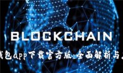 联通沃钱包app下载官方版