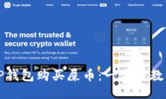 如何通过TP钱包购买屎币：