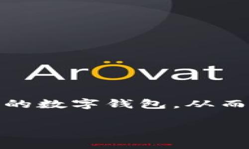 在讨论tpWallet是否可以在两个手机上同时登录之前，我们需要先了解tpWallet的基本功能和用途。

### tpWallet概述

tpWallet是一款多功能的数字钱包应用，旨在为用户提供方便、安全的加密货币存储、交易和管理服务。随着越来越多的人开始接触加密货币，数字钱包的安全性和便利性成为了重要考量因素。

### 是否支持双手机登录

根据tpWallet的设计理念，多个设备登录可能会影响账户的安全性。因此，tpWallet通常并不支持在两个手机上同时登录的功能。用户在尝试在第二个设备上登录时，可能会面临新的安全验证要求，或者会被系统提示当前账户已在另一个设备登录。

### 安全性考虑

在使用任何数字钱包时，账户的安全性是首要考虑的问题。允许多个设备同时登录可能会增加受到黑客攻击的风险，因此大多数数字钱包应用都会限制这种登录方式，以保护用户资产的安全。

### 解决方案

如果需要在不同的手机上使用tpWallet，用户可以选择以下几种方法：
1. **单设备登录**：建议选择一个主要设备进行登录和使用，避免在多个设备上频繁切换。
2. **安全备份**：在需要更换或恢复设备时，确保对钱包进行安全备份，以防数据丢失。
3. **安全措施**：启用多重验证（如短信或电子邮件验证）来提高账户安全性，无论在单一设备还是更换设备时。

### 结语

尽管在两个手机上同时登录tpWallet不是一个支持的功能，但用户可以通过合适的使用方式和安全措施来管理自己的数字钱包，从而确保资产安全。在使用数字钱包的过程中，时刻保持谨慎和关注安全性，才能真正享受到加密货币带来的便利与价值。

如果您对tpWallet还有其他疑问或需要更深入的了解，可以参考官方网站的FAQ或联系客户支持。