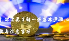 在将币从Gate.io交易所转到