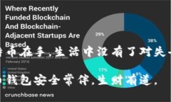   如何安全还原比特币钱包