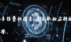 baiotitpWallet提现手续费分析