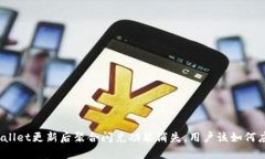 tpWallet更新后聚合闪兑功能