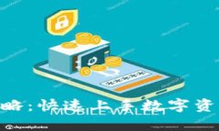 tpWallet 2.0下载攻略：快速