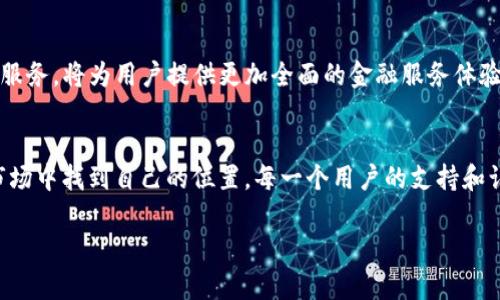   新版tpWallet：如何应对市场空白与未来发展展望 / 

 guanjianci tpWallet, 数字钱包, 区块链技术, 加密货币 /guanjianci 

一、引言：数字钱包的崛起
随着数字化时代的到来，金融科技领域迎来了前所未有的变革。消费方式的改变，尤其是加密货币的兴起，使得数字钱包逐渐成为一项不可或缺的金融工具。在众多数字钱包中，tpWallet凭借其独特的技术特点和用户体验，受到了广泛关注。然而，随着新版tpWallet的发布，它却意外地面临着市场空白的问题，这究竟意味着什么？

二、新版tpWallet的特性与优势
新版tpWallet采用了最新的区块链技术，旨在为用户提供更加安全、便捷的数字支付体验。其界面简洁直观，不论是新手还是老手都能够轻松上手。值得注意的是，新版tpWallet还支持多种加密货币的存储与交易，这让它在市场竞争中更具优势。

h41. 安全性/h4
tpWallet通过多层加密技术确保用户资金的安全，有效防止黑客攻击和用户信息泄露。每一笔交易都经过严格审核，保障用户的利益。

h42. 用户体验/h4
新版tpWallet的界面经过多次，使用起来更为顺畅。用户可以快速以简单的几步完成转账、支付及交易，极大提升了效率。

h43. 多币种支持/h4
无论是比特币、以太坊还是其他种类的数字货币，新版tpWallet都支持存储和交易。这一特点十分适合当今多样化的投资需求。

三、市场空白的现象分析
尽管新版tpWallet的功能丰富且用户体验良好，但是其却面临着市场空白的问题。这其中的原因有哪些？

h41. 市场竞争加剧/h4
目前市场上涌现出大量数字钱包，竞争非常激烈。而多年前市场上较为稀缺的数字钱包，如今已被多种选择所覆盖，用户自然会在选择上变得更加谨慎。

h42. 用户认知不足/h4
虽然tpWallet在功能上具有优势，但许多用户对其认知度并不高。这就导致了即便是一个优秀的产品，由于缺乏足够的市场宣传而无法获得广泛的用户群体。

h43. 缺乏合作伙伴/h4
在数字钱包的生态圈中，合作伙伴的数量和质量往往决定了钱包的使用率和受欢迎程度。如果tpWallet无法与更多商家、金融机构建立合作，用户的使用场景将会被限制。

四、面对市场空白，tpWallet的应对措施
为了应对市场空白问题，tpWallet需要采取一系列有效的措施来吸引用户，提升市场认知度。

h41. 加强市场宣传与推广/h4
tpWallet可以通过多渠道的推广方式，增加品牌曝光率。例如，利用社交媒体平台、数字广告，甚至与知名博主和KOL进行合作，扩大用户的知晓度。

h42. 提升用户教育与支持/h4
为了消除用户的疑虑，tpWallet应加强用户教育，提供详细的使用教程和常见问题解答。让用户在使用前能够充分了解产品的优势和使用方法。

h43. 扩大合作伙伴关系/h4
与更多商家、金融机构及创新项目进行合作，增加tpWallet的使用场景。例如，可以尝试与购物平台合作，支持在购物中使用tpWallet支付，提升用户粘性。

五、场景描述：tpWallet如何改善生活
想象一下，这个周末，你和朋友们相约去附近的新开的咖啡店，阳光透过玻璃洒在老旧的木桌上，空气中弥漫着浓郁的咖啡香。你们点了几杯咖啡和甜点，账单由你来结算。传统的现金支付总是让人心生烦恼，拿出手机，打开新版tpWallet，只需输入金额，轻轻一点，支付成功，朋友们都惊叹于这种便捷的支付方式。
不仅如此，tpWallet还可以追踪你的消费记录，帮助你合理规划预算。或许这一次，你并没有注意到，你的咖啡支出在无形中影响着这个月的消费。但tpWallet反而以友善的提醒，告诉你已经接近预算上限，也让你更好地管理每月的消费。

六、未来展望：tpWallet发展的可能性
面对目前的挑战，tpWallet并不是一无是处。随着用户对数字钱包的需求不断上升，tpWallet有着广阔的发展前景。

h41. 不断更新技术/h4
未来的数字钱包不仅仅是支付工具，而是金融生活的全面助手。tpWallet可通过不断更新技术，提高安全性和便捷性，来吸引用户的长期使用。

h42. 拓展国际市场/h4
除了国内市场，tpWallet也可以考虑拓展国际市场。不同国家的用户对数字钱包的需求和使用习惯不同，灵活调整产品，可能会带来新一层的市场机会。

h43. 生态建设与多功能发展/h4
打造一个完整的tpWallet生态系统，通过与其他金融服务的整合，提供更多的增值服务，满足用户更加多样化的需求。例如，理财、投资、保险等服务，将为用户提供更加全面的金融服务体验。

七、总结：tpWallet的未来需要我们的关注与支持
新版tpWallet面临的市场空白问题并不是一味的坏事，而是契机与挑战的并存。通过不断产品、加强宣传、拓展合作，tpWallet可以在未来的市场中找到自己的位置。每一个用户的支持和认可，都是tpWallet成长的重要组成部分。希望大家与tpWallet共同成长，把数字支付的便利带入到生活的每一处角落。

在数字化浪潮席卷而来的时代，tpWallet的故事才刚刚开始，让我们拭目以待！