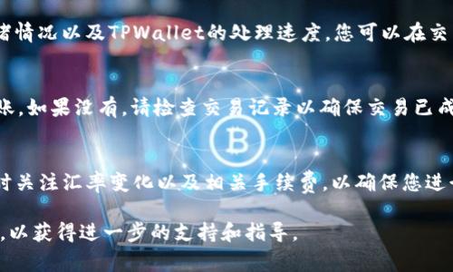 为了将TPWallet中的数字资产兑换为USDT（即常称的