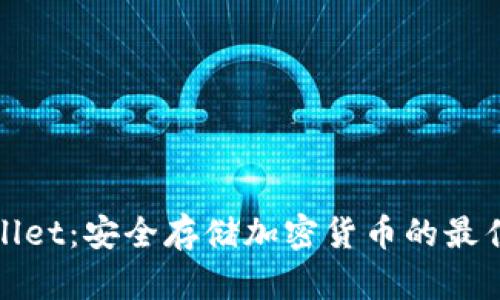 tpWallet：安全存储加密货币的最佳选择