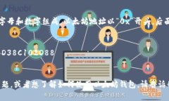 以太坊的钱包地址通常是