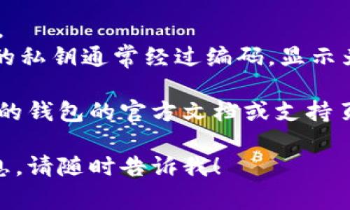 狗狗币（Dogecoin）钱包的密钥长度主要取决于您使用的钱包类型。一些常见钱包（如桌面钱包、移动钱包或硬件钱包）会生成一对密钥：公钥和私钥。

1. **公钥**：通常为66个字符，使用16进制表示，开始于