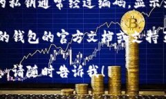 狗狗币（Dogecoin）钱包的密