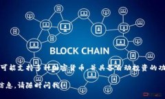 比特币加密钱包是一个用