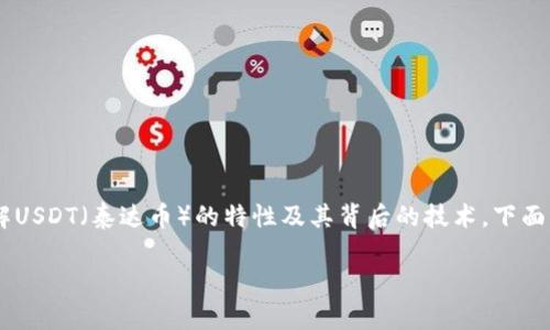 在讨论“USDT钱包能冻结吗？”这个问题之前，我们需要深入了解USDT（泰达币）的特性及其背后的技术。下面我们将为您提供一个接近且的，并附上相关关键词与大纲内容。

USDT钱包能冻结吗？揭开加密货币安全的真相