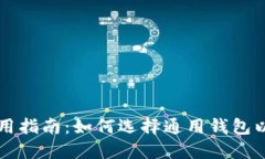 比特币钱包使用指南：如