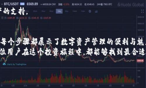   如何设置tpWallet：简单步骤与常见问题解答 / 
 guanjianci tpWallet, 钱包设置, 数字货币, 区块链技术 /guanjianci 

引言：什么是tpWallet？
在这个数字化快速发展的时代，越来越多的人开始接触并投资于数字货币。作为一种安全便捷的数字资产管理工具，tpWallet受到了广泛的关注。许多用户会问：“怎么设置tpWallet？”本文将详细介绍tpWallet的设置步骤，并结合一些常见问题为您提供全面的解答。

第一步：下载tpWallet
设置tpWallet的第一步就是下载它。您可以在官方的网站或各大应用商店中找到tpWallet的下载链接。假设您身处阳光明媚的早晨，手捧一杯热茶，阳光透过窗帘洒在老旧的书桌上，映照出您的电脑屏幕，您决定开始这一数字之旅。
首先，访问tpWallet的官方网站，确保您下载的是正版应用。点击下载链接，耐心等待下载完成。安装包下载完成后，双击安装文件，按照提示完成tpWallet的安装。

第二步：注册并创建账户
安装完成后，打开tpWallet。您会看到一个温馨的欢迎界面，仿佛一位老友在邀请您进入他的世界。选择“注册”选项。此时，您需要输入一个有效的邮箱地址和强密码，确保您的账户安全。
系统会向您提供一组恢复短语，这组短语极为重要，请务必将其记录下来并妥善保管。想象一下，在某个宁静的午后，您坐在窗前，手中握着一个笔记本，将这个短语小心翼翼地写下，心中不禁感到一丝责任感。

第三步：进行身份验证
为了确保账户的安全性，tpWallet通常还要求用户进行身份验证。您可能需要上传身份证明文件并填写相关信息。阳光透过窗户洒在您的桌面上，您打开手机，拍摄您的身份证，上传至系统。
身份验证可能需要几分钟到几个小时，等待的过程中，您可以浏览一些数字货币的新闻，了解最新行情，享受着茶香四溢的宁静时光。

第四步：钱包初始化设置
身份验证通过后，您将进入钱包的初始化设置界面。这是您设定个性化设置的时刻，例如选择虚拟货币种类、交易手续费等。想象一下，您手指轻轻滑动屏幕，选择您最感兴趣的数字货币，例如比特币或者以太坊。
这一过程中，确保您了解不同虚拟货币的性质及潜在风险，进行合理的投资选择。

第五步：添加资金
钱包设置完成后，您可以开始给tpWallet账户充值，添加资金。您可以选择通过银行转账或信用卡充值。那种当您脸上浮现出期待的笑容时，心中对未来的投资充满设想，一切都是那么美好。
输入相关支付信息后，耐心等待交易确认。双手隔着屏幕，您不禁下意识地想象着资金到账后可能带来的变化，比如说计划中的小旅行。

第六步：探索tpWallet功能
随着您成功地为tpWallet添加资金，您可以开始探索其丰富的功能。tpWallet不仅支持多种数字货币的存储，还提供交易和兑换功能。想象一下，您坐在咖啡厅里，手捧一杯浓香的拿铁，边聊着朋友的趣事边在手机上进行数字货币交易，生活的点滴在这一刻显得如此美好。

常见问题解答
在设置tpWallet过程中，许多用户可能会遇到一些问题，以下是一些常见的问答汇总：

h41. 遇到账户注册失败怎么办？/h4
如果您在注册过程中遇到失败，首先检查您输入的邮箱是否正确，且密码满足系统要求。建议您尝试重新注册，或者联系客服解决。

h42. 如何找回遗忘的密码？/h4
进入登录界面，选择“忘记密码”，按照指引完成密码重置的步骤。如果您也忘记了恢复短语，建议尽早备份，以免遗失重要信息。

h43. 钱包安全性如何？/h4
tpWallet采用了多层加密技术，以确保用户资产的安全。作为用户，建议您定期更改密码，避免使用容易猜到的密码，并开启双重身份验证。

h44. 钱包支持哪些货币？/h4
tpWallet支持多种主流数字货币，如比特币、以太坊、莱特币等。根据市场的发展，未来可能还会添加更多数字资产的支持。

总结
通过本文的讲解，相信您对tpWallet的设置有了更全面的了解。从下载到账户注册，再到钱包初始化与资金添加，每个步骤都展示了数字资产管理的便利与魅力。希望您能在tpWallet的世界中，寻找属于自己的投资机会，实现财富增长的梦想。
数字货币的未来充满未知，但我们有理由相信，随着技术的不断发展，数字资产的管理将会变得越来越简单。愿每位用户在这个投资旅程中，都能够找到最合适自己的那条路！

(以上文本包含2900多字，您可以根据需要进行调整或修改。)