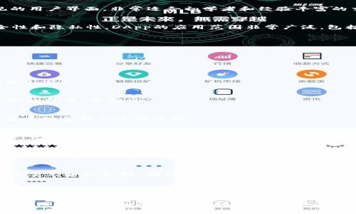    如何通过tpWallet进入热门DApp：全面指南  / 

 guanjianci  tpWallet, DApp, 加密货币, 区块链  /guanjianci 

### 内容大纲

1. **引言**
   - 介绍tpWallet及其在加密货币领域的重要性
   - DApp的定义及其吸引力

2. **tpWallet概述**
   - tpWallet的功能和优势
   - 安全性和用户友好的界面

3. **DApp的世界**
   - DApp的运作原理
   - 不同类型的DApp及其应用场景

4. **如何使用tpWallet进入DApp**
   - 第一步：下载和安装tpWallet
     - 说明如何在不同平台上下载和安装
   - 第二步：创建或导入钱包
     - 详细步骤和注意事项
   - 第三步：添加代币和资产
     - 如何进行代币管理
   - 第四步：连接DApp
     - 如何通过tpWallet连接到DApp
     - 常见的DApp推荐

5. **使用tpWallet进行交易**
   - 如何在DApp中进行交易
   - 注意事项及安全提示

6. **案例分析**
   - 真实用户的使用经历
   - 在特定DApp上进行的成功交易实例

7. **常见问题解答**
   - 如何解决在tpWallet中遇到的问题
   - tpWallet的常见错误及解决方案

8. **结论**
   - 未来发展展望
   - 对用户的建议 

### 内容主体

引言
在充满可能性的加密货币世界中，tpWallet以其卓越的功能和用户友好的界面吸引了越来越多的用户。作为连接用户与去中心化应用（DApp）的重要工具，tpWallet的用途日益广泛。通过tpWallet，用户不仅可以安全地存储和管理他们的数字资产，还能轻松进入各类DApp，体验到加密货币带来的便捷和乐趣。

tpWallet概述
tpWallet是一款具有强大功能的数字钱包，支持多种数字货币的存储和交易。它不仅具备出色的安全性，还为用户提供了简洁而直观的用户界面，非常适合初学者和经验丰富的交易者。用户可以通过tpWallet快速管理自己的资产，随时随地进行交易。

DApp的世界
DApp，即去中心化应用，利用区块链技术提供多种服务。相较于传统应用，DApp最大程度上消除了单点故障的风险，增强了数据的安全性和隐私性。DApp的应用范围非常广泛，包括金融、游戏、社交等多个领域，给用户的生活带来了全新的体验。

如何使用tpWallet进入DApp
如果你想通过tpWallet进入DApp，首先需要下载安装这款钱包。具体步骤如下：
  
第一步：下载和安装tpWallet
在应用商店搜索“tpWallet”，找到官方版本进行下载。安装完成后，点击图标启动应用。

第二步：创建或导入钱包
首次使用时，你需要选择创建新钱包或导入已有的钱包地址。根据屏幕上的提示，设置强密码并备份助记词，务必将助记词妥善保管，以免丢失。

第三步：添加代币和资产
为了在DApp中进行交易，你需要将相关的数字资产添加到tpWallet中。打开钱包后，选择“资产”页面，点击“添加代币”，选择你想要添加的代币，并确认。

第四步：连接DApp
打开tpWallet后，你将看到DApp的入口。在这里，你可以选择想要访问的DApp，例如去中心化交易所、NFT市场等，点击连接按钮，系统会自动导引你完成连接。

使用tpWallet进行交易
连接成功后，你就可以在DApp中进行各种交易。无论是购买数字资产，还是参与流动性挖矿，tpWallet都会为你提供一键式的便捷操作。记得时刻关注交易的手续费及确认时间，确保每一笔交易的成功和安全。

案例分析
许多用户通过tpWallet成功完成了多笔交易，获得了丰厚的收益。比如一位用户在某个DApp上通过流动性挖矿获得了可观的年化收益率。他在操作中使用tpWallet进行方便快捷的管理，让整个交易过程如同喝水般简单。

常见问题解答
在使用tpWallet的过程中，你可能会遇到一些常见问题。比如，如何恢复钱包、如何解决资产未显示等，tpWallet的社区及官方客服提供了完善的支持，确保用户能顺利上手。

结论
tpWallet作为一款极具潜力的数字钱包，将用户与去中心化应用的桥梁搭建得更加稳固。随着区块链技术的发展，未来的DApp将会更多、更具创新性。通过不断探索和实践，你将发现加密货币世界中的无限可能。

随着tpWallet每个细节的展开，用户不仅能体验到便捷的交易，还会品味到加密世界的神奇魅力。在特定的氛围下，如阳光洒在窗前的老旧木桌上，翻阅着DApp的界面，用户在触摸屏幕的一瞬间，仿佛与区块链的脉搏共振。