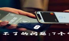 解决Token钱包下载不了的问