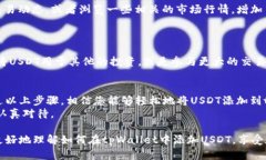   如何在tpWallet中添加USD