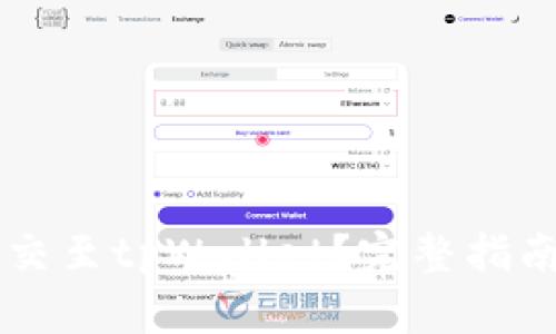 新币如何提交至tpWallet？完整指南与步骤解析