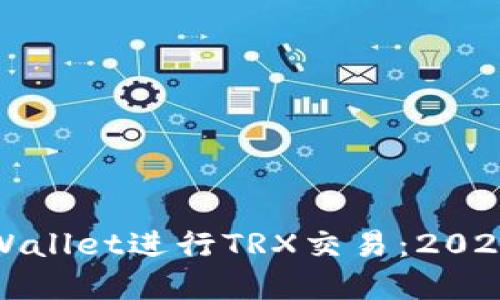 如何使用tpWallet进行TRX交易：2023年最新指南