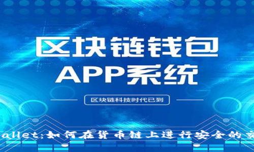 tpWallet：如何在货币链上进行安全的交易？