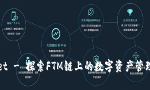 tpWallet - 探索FTM链上的数字资产管理新风向