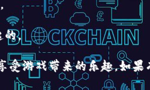 为了在网页版博饼中连接TPWallet，您可以按照以下步骤进行操作：

### 步骤 1: 打开TPWallet
1. 首先，确保您已经在设备上安装并配置了TPWallet。如果您还没有安装，可以根据您的操作系统下载并安装TPWallet应用程序。
2. 启动TPWallet并确保您已经登录到您的钱包账号。

### 步骤 2: 打开网页版博饼
1. 在您的浏览器中，搜索并访问网页版博饼的官方网站。
2. 在首页上，您可能会看到“连接钱包”或类似的按钮，通常这个按钮位于页面的右上角。

### 步骤 3: 连接TPWallet
1. 点击“连接钱包”按钮，系统会弹出钱包选择菜单。
2. 在菜单中选择“TPWallet”选项。
3. 系统可能会提示您在TPWallet中授权连接，您需要在TPWallet应用中确认连接请求。

### 步骤 4: 验证连接状态
1. 一旦您授权连接，返回到网页版博饼，您应该会看到您的钱包地址或账户信息出现在页面上。
2. 如果连接成功，您就可以开始进行博饼游戏。

### 常见问题和注意事项
- 确保您的浏览器版本是最新的，以便支持TPWallet的Web3功能。
- 如果连接失败，尝试重新启动您的浏览器或TPWallet应用。
- 确保您的网络连接稳定，因为连接错误有时是由于网络问题引起的。

通过以上步骤，您应该能够成功连接TPWallet到网页版博饼，从而享受游戏带来的乐趣。如果有进一步的疑问或遇到问题，可以参考博饼的官方指南或支持页面。