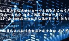 USDT钱包转账全解析：如何