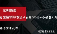 为了帮助您更好地进行和