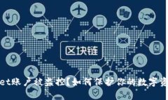 tpWallet账户被监控？如何保