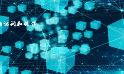 tpWallet授权指的是用户在使用tpWallet时，允许该钱包应用访问或管理其加密货币资产的过程。具体来说，当用户使用tpWallet（一个常见的加密货币钱包）进行交易、管理资产或参与去中心化应用（DApp）时，通常需要对其资产进行授权，以便钱包能够执行特定的操作。

以下是一些tpWallet授权的关键点：

1. **交易授权**：用户需要为每一笔交易授权，确保只有经过自身确认的交易才能进行，以保障资产安全。

2. **DApp授权**：当用户希望使用去中心化应用时，tpWallet会请求对特定资产的访问权限，这通常避免未授权的访问和操作。

3. **资产管理**：用户可以通过授权管理不同的加密资产，决定哪些资产在钱包中可用，哪些应该保持离线。

4. **安全性**：授权机制能够防止恶意软件或第三方应用自动访问用户的资产，提升了钱包使用的安全性。

总之，tpWallet授权是一项重要的功能，旨在保证用户对自己加密资产的控制权，同时减少潜在的风险。