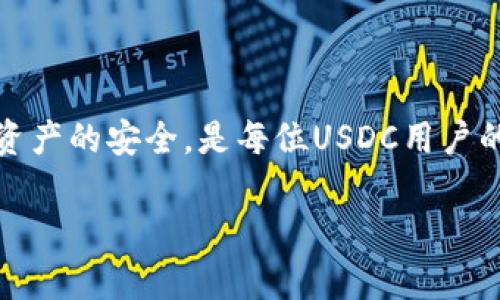 USDC（USD Coin）是一种与美元挂钩的稳定币，由Centre财团（Centre Consortium）发行，致力于数字美元的可用性和灵活性。虽然USDC本身没有一个官方的钱包，但它可以存储在多个各种加密货币钱包中，许多钱包和交易所都支持USDC的存取。

USDC钱包的选择
虽然USDC没有自己专属的官方钱包，但用户可以在市场上找到许多兼容的选择：
ul
    li硬件钱包：如Ledger和Trezor，它们为用户提供了高度安全的存储解决方案。/li
    li软件钱包：包括多种移动和桌面钱包，如MetaMask、Exodus、Trust Wallet等，支持USDC的存取和交易。/li
    li交易所钱包：在主流交易所如Coinbase、Binance、Kraken等进行交易时，这些平台通常会提供USDC的存储，方便用户快速交易。/li
/ul

如何选择合适的USDC钱包
选择USDC钱包时需要考虑以下几个因素：
ul
    listrong安全性：/strong安全性是在选择钱包时最重要的因素之一，硬件钱包通常被认为是最安全的选择。/li
    listrong易用性：/strong界面友好、使用方便的钱包可以使交易更加顺畅，尤其是对于初学者。/li
    listrong兼容性：/strong确保选择的钱包支持多种加密货币的存储，方便未来的交易。/li
    listrong社区支持和更新：/strong选择一个活跃开发和用户支持的项目，可以确保钱包功能的稳定性和可用性。/li
/ul

如何安全地存储USDC
无论选择哪种类型的钱包，确保USDC安全存储的最佳实践包括：
ul
    li启用双重身份验证（2FA）：为钱包设置双重身份验证可以增加额外的安全层。/li
    li定期备份：定期备份钱包的助记词和私钥，并安全地保存这些信息。/li
    li避免网络钓鱼：使用官方链接访问钱包网站，避免通过电子邮件或社交媒体链接访问。/li
    li时刻保持软件更新：确保钱包软件经常更新，以保护用户免受最新的网络威胁。/li
/ul

总结
虽然USDC没有官方钱包，但用户可以通过多种钱包进行存储。选择安全、易用的选项，并遵循最佳实践以确保资产的安全，是每位USDC用户的重要责任。 

如果您需要更详细的信息或者有特定问题，欢迎随时提问！