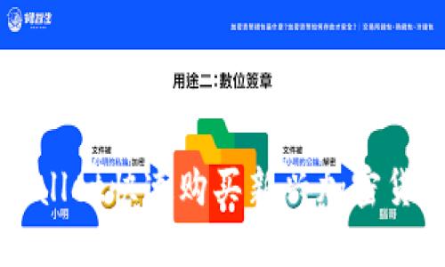 如何通过tpWallet快速购买新兴加密货币的完整指南