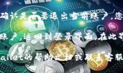 要退出tpWallet并登录到其他