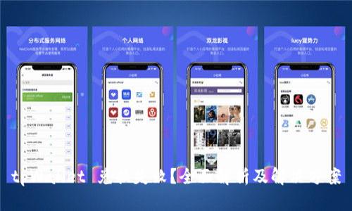 tpWallet 兑换失败？全面解析及解决方案