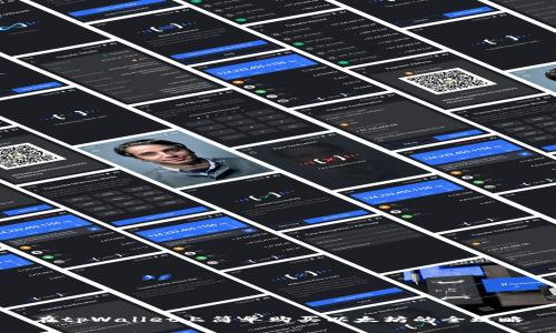 在tpWallet上简单购买以太坊的全攻略