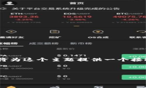 为了帮助您将FEG（Feed Every Gorilla）代币转入TPWallet，首先，我将为这个主题提供一个接近的、相关关键词以及内容大纲。接下来，我将详细介绍内容和相关问题。

### 

如何将FEG代币安全转入TPWallet？详细指南与常见问题解答