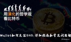 tpWallet如何充值BNB：详细指