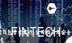 以太坊钱包官方发行：使