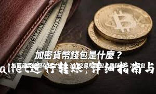 如何使用tpWallet进行转账：详细指南与常见问题解答