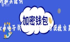 思考的和关键词Matic币电子