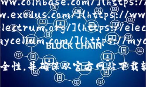 比特币钱包的访问网址取决于你选择使用的比特币钱包服务。以下是一些常见的比特币钱包及其网址：

1. **Blockchain Wallet** - [https://www.blockchain.com/wallet](https://www.blockchain.com/wallet)
2. **Coinbase Wallet** - [https://www.coinbase.com/](https://www.coinbase.com/)
3. **Exodus Wallet** - [https://www.exodus.com/](https://www.exodus.com/)
4. **Electrum Wallet** - [https://electrum.org/](https://electrum.org/)
5. **Mycelium Wallet** - [https://mycelium.com/](https://mycelium.com/)

请注意，使用任何钱包之前，务必确认其安全性，并确保从官方网站下载软件，以防止被骗或下载恶意软件。